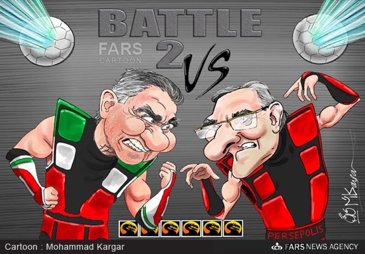 کاریکاتور: کیروش و برانکو در راند آخر!