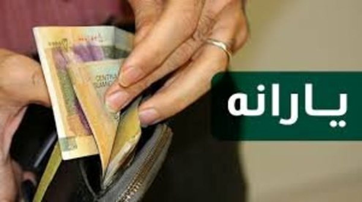 آمار باورنکردنی یارانه بگیران ۴۵ هزار و ۵۰۰ تومانی!