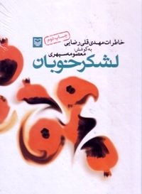 توصیه رهبری به خواندن این کتاب/عکس