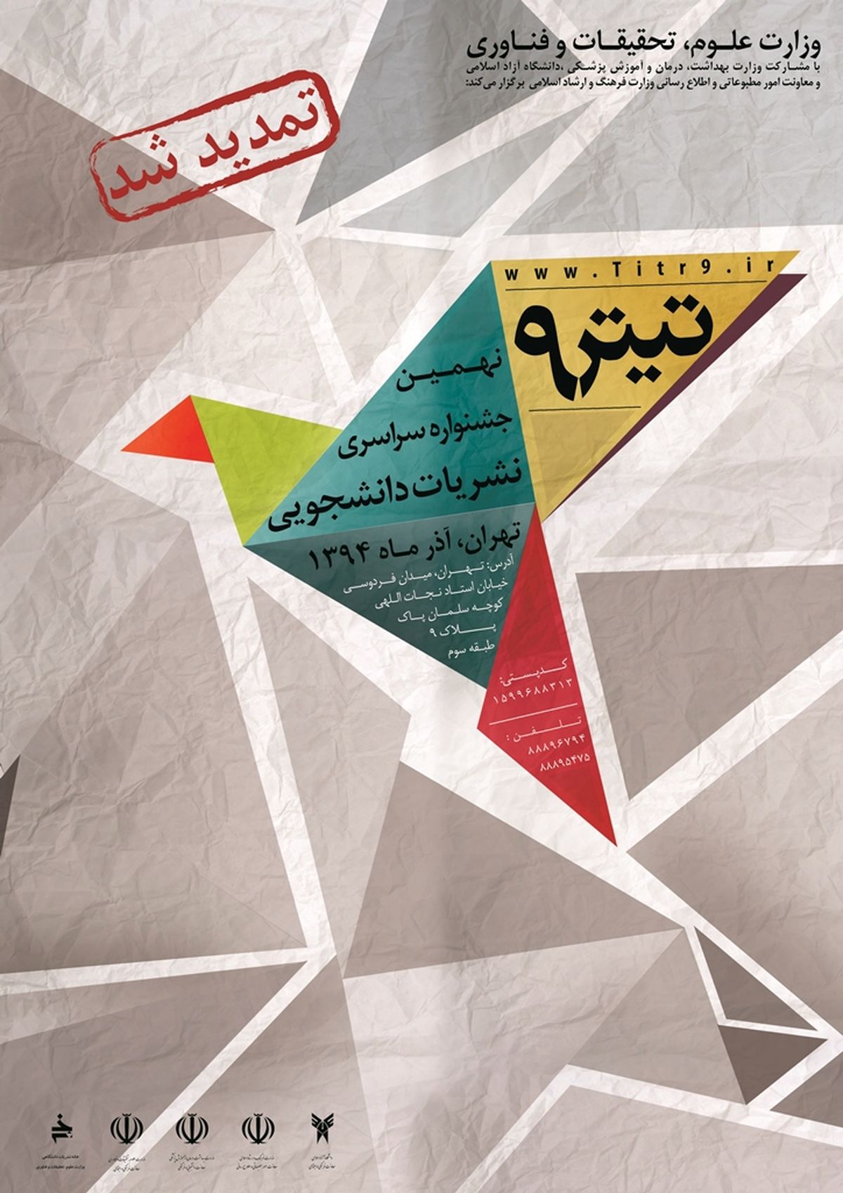 همكاري جشنواره نشريات دانشجويي با سيويليكا