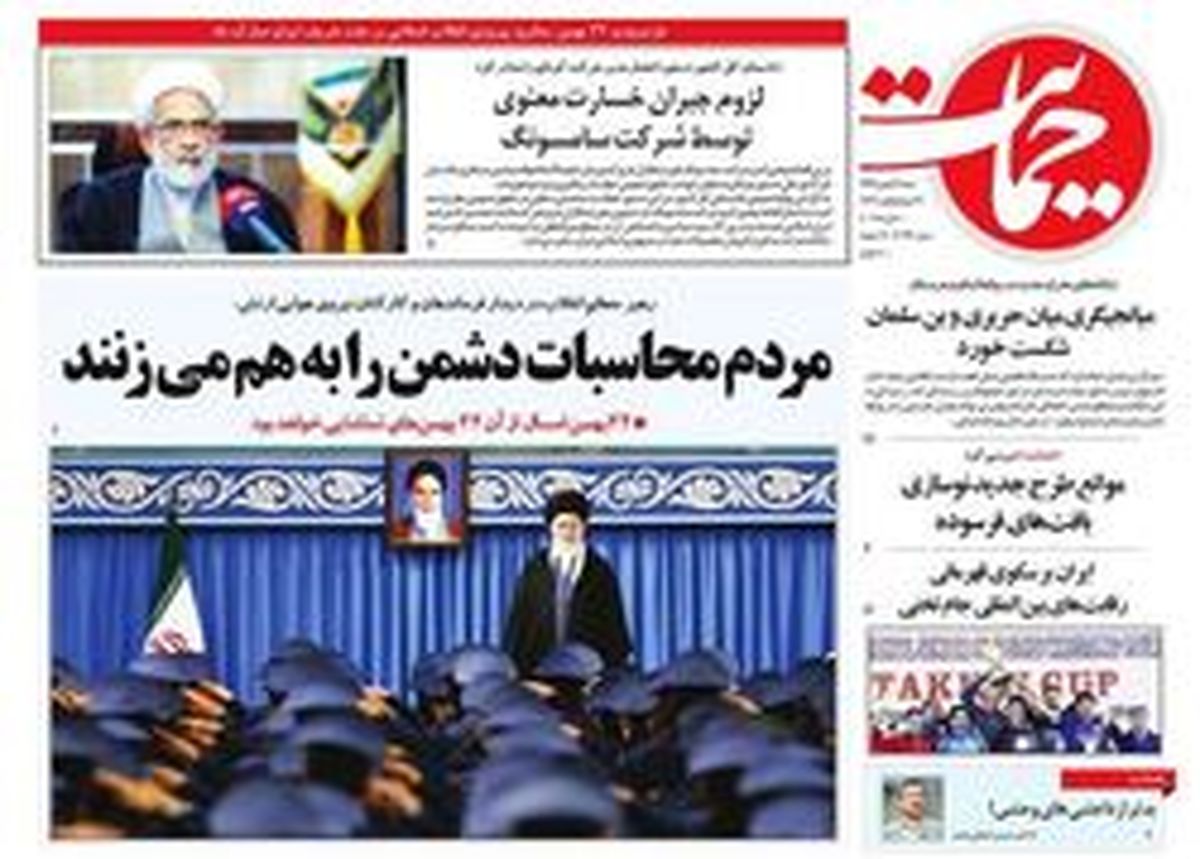 تصاویر: صفحه نخست روزنامههای شنبه ۲۱ بهمن