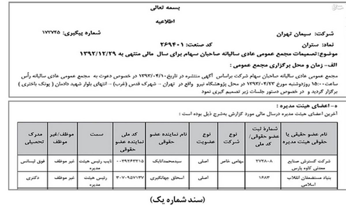 کیهان علیه معاون رئیس جمهور سند رو کرد