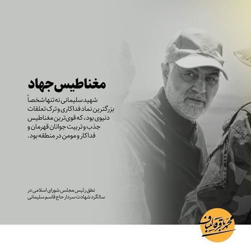 مجموعه عبارات قالیباف در توصیف منش حاج قاسم