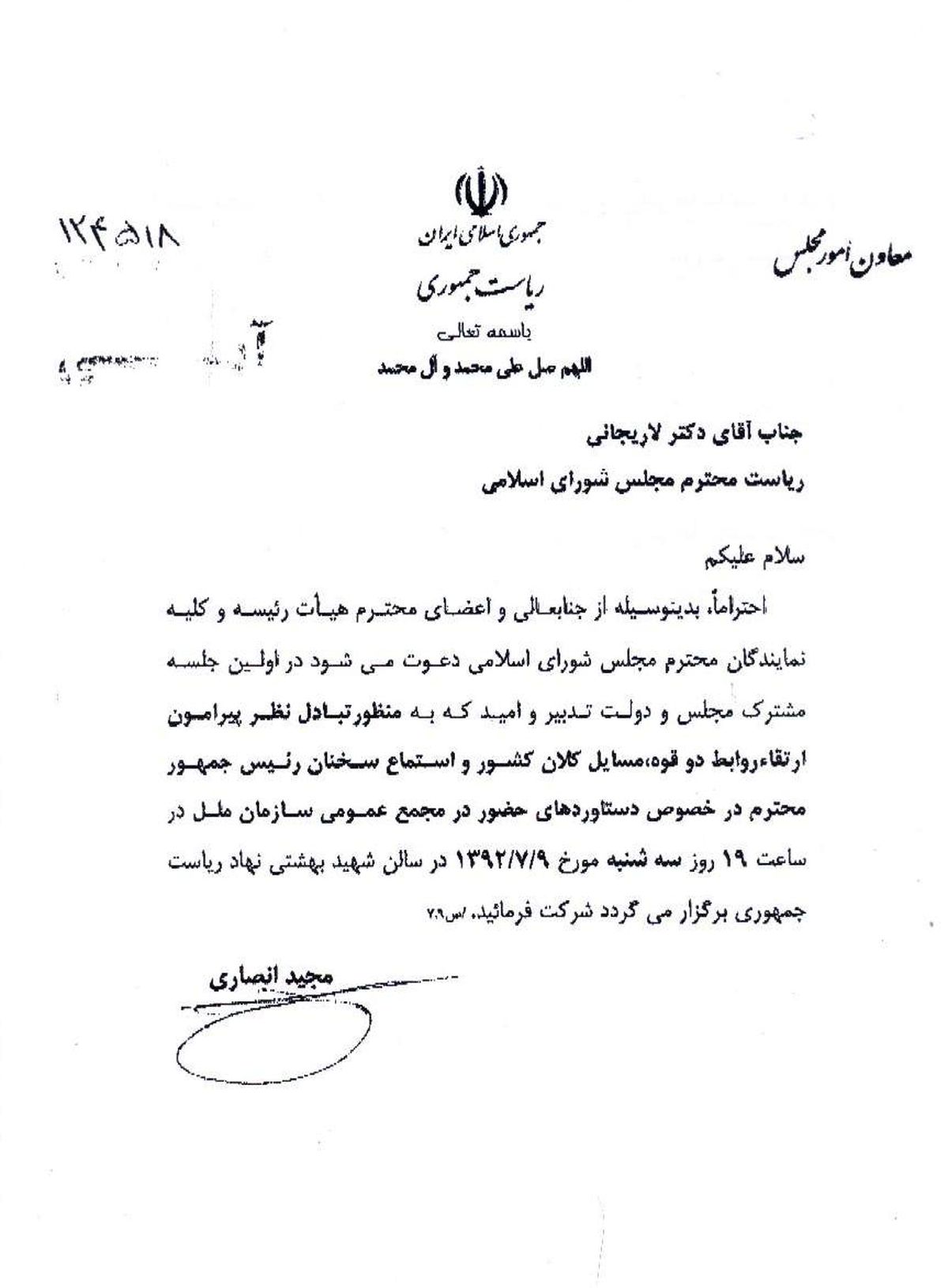دعوت رسمی انصاری از لاریجانی/ نامه