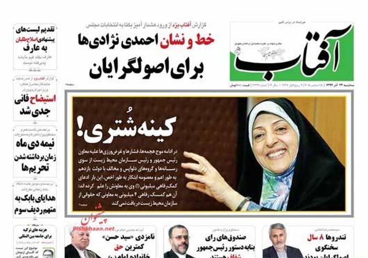 تصاویر: روزنامه‎های صبح سه شنبه، ۲۴ آذر
