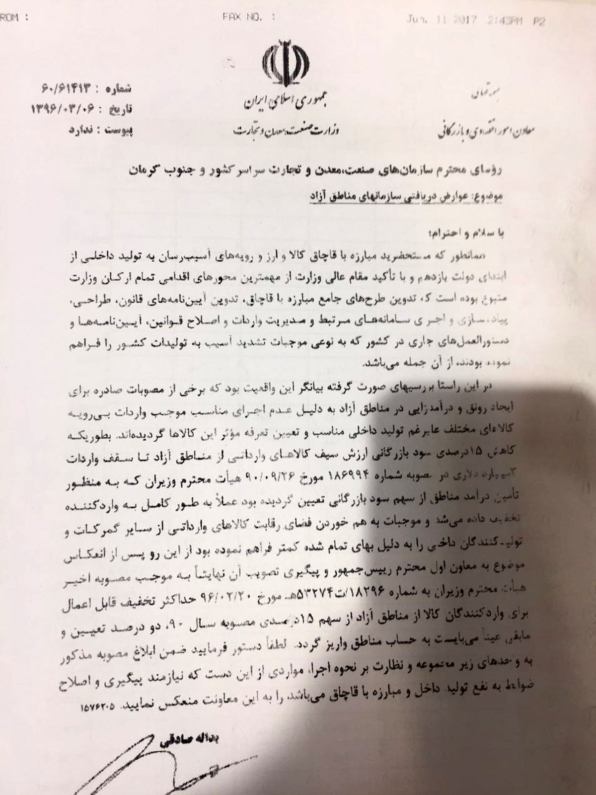 لغو تخفیف ۱۵درصدی تعرفه واردات از مناطق آزاد