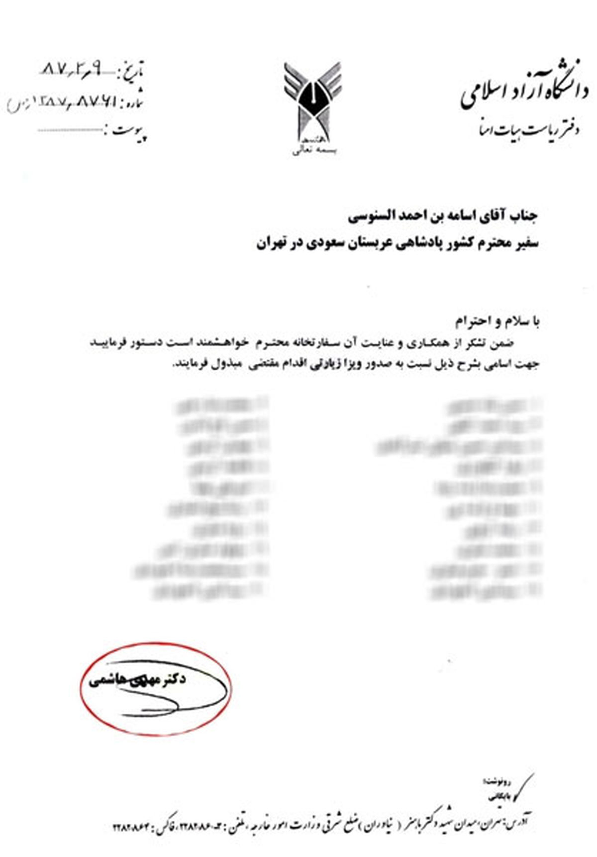 مکاتبه مهدی هاشمی باسفیرعربستان+سند