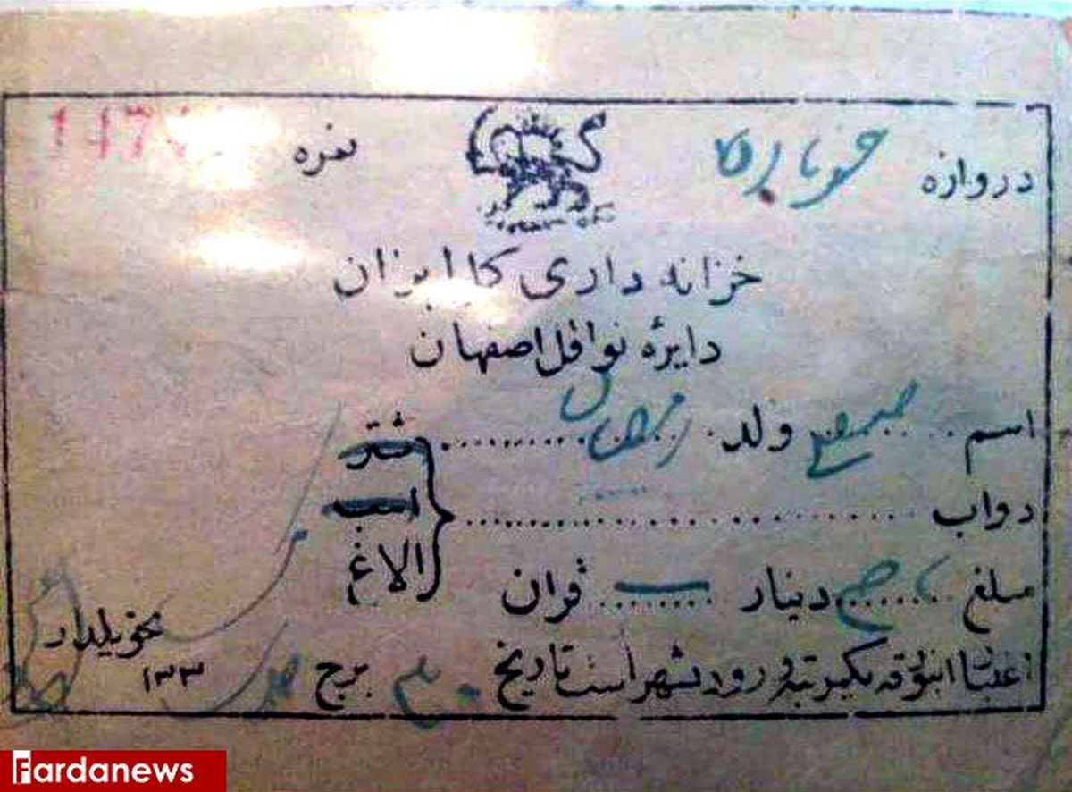 عکس: برگه تردد الاغ در اصفهان سال ۱۲۹۰