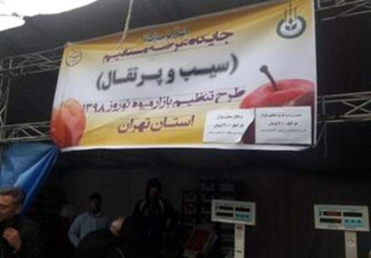 قیمت و مکان عرضه میوههای تنظیم بازاری اعلام شد