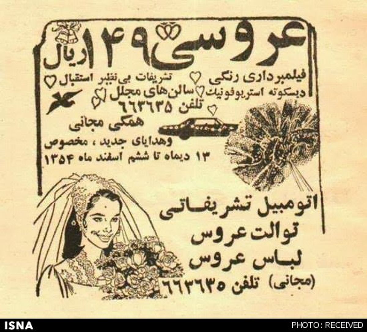 عکس/ با 149 ریال عروسی بگیرید!