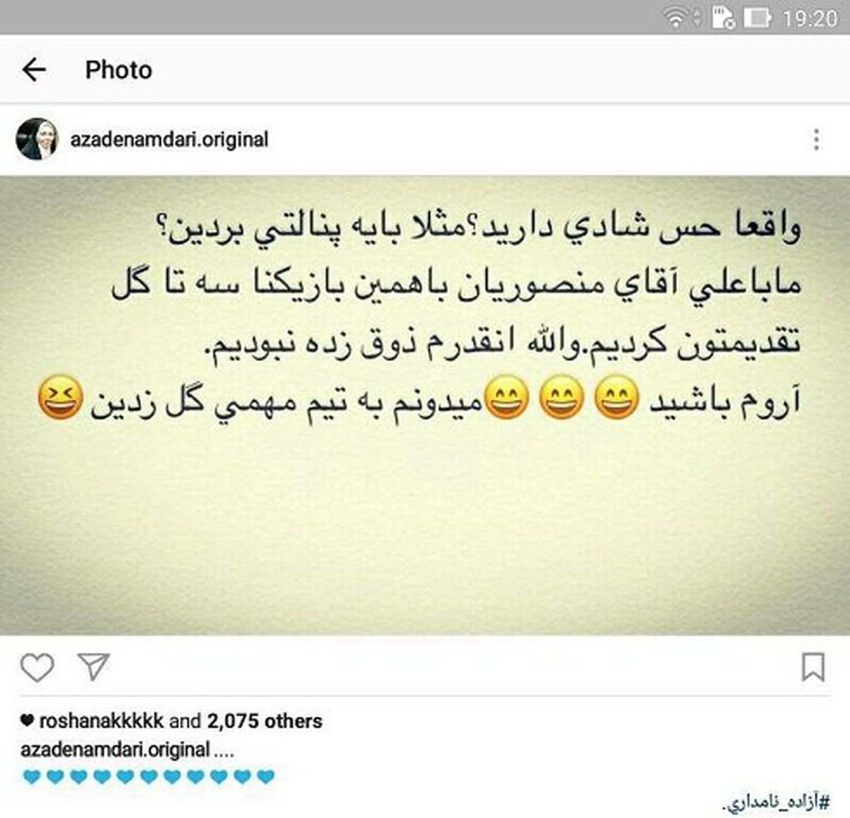پست پرکنایه و شیطنت آمیز آزاده نامداری برای دربی +عکس