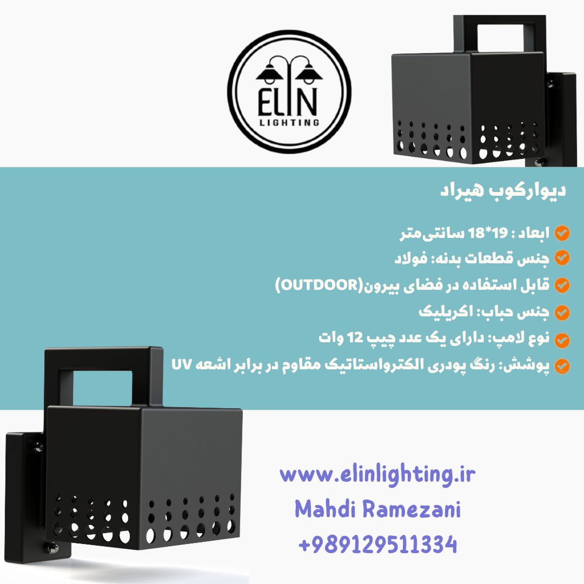 چراغ پارکی مدرن (روشنایی الین) ، یکه تاز روشنایی فضای بیرون و محوطه