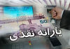 چه درآمدی باعث حذف یارانه نقدی می‌شود؟ | دهک‌بندی جدید یارانه‌ها