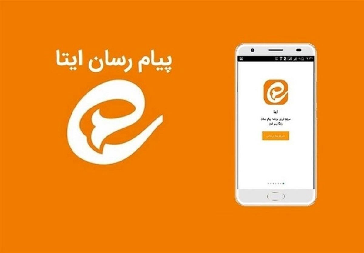 پیامرسان «ایتا» امروز قطع میشود