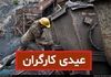 اعتراض به اختلاف عیدی کارگران و کارمندان | افزایش مبلغ عیدی کارمندان تا ۵ میلیون تومان 