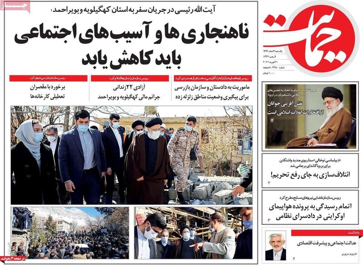تصاویر: روزنامه‌های صبح یکشنبه ۳ اسفند ۹۹