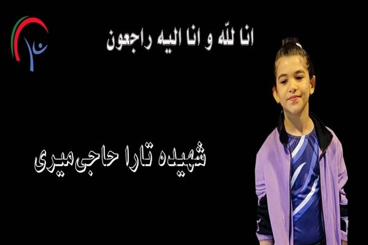 شهادت یک ژیمناست ۸ ساله در حمله اسرائیل به ایران