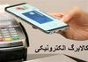 واریز اعتبار کالابرگ به دهک‌های ۱ تا ۳ و زمان واریز دهک‌های ۴ تا ۷