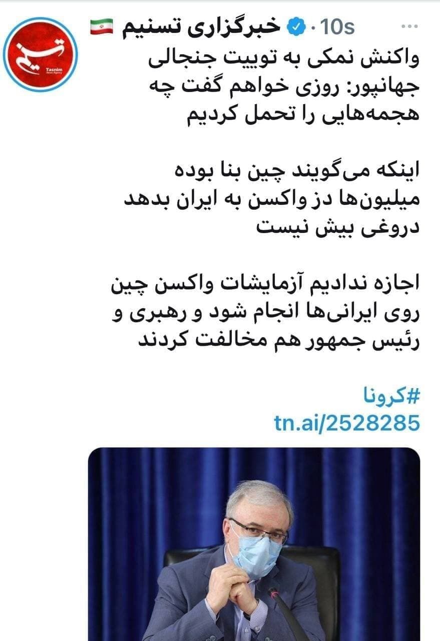 وزیر بهداشت: اجازه ندادیم چینی ها روی ایرانی ها واکسن آزمایش کنند