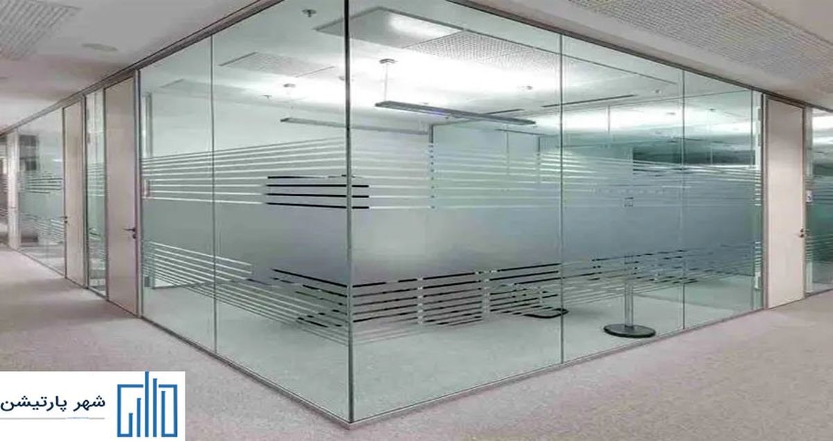 پارتیشن شیشه‌‌ای فریم لس + اهمیت کیفیت پروفیل پارتیشن فریم لس