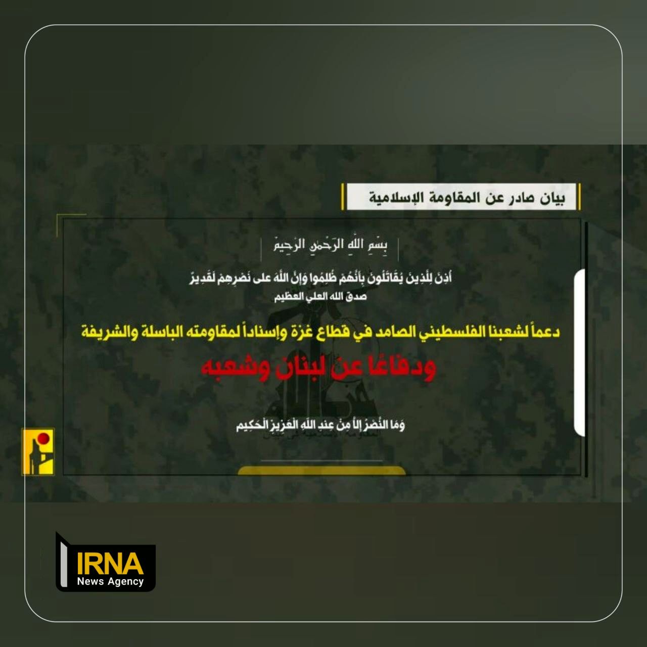 بیانیه حزب الله برای ورود به مرحله جدید جنگ با رژیم صهیونیستی