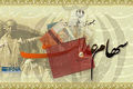 آغاز خرید و فروش سهام عدالت با مدل جدید | وعده ارزش منصفانه برای میلیون‌ها سهامدار