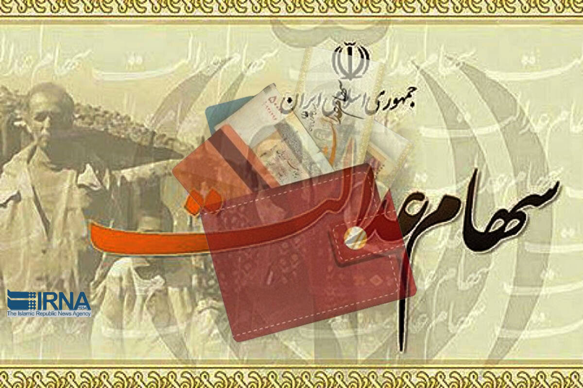 آغاز خرید و فروش سهام عدالت با مدل جدید | وعده ارزش منصفانه برای میلیون‌ها سهامدار