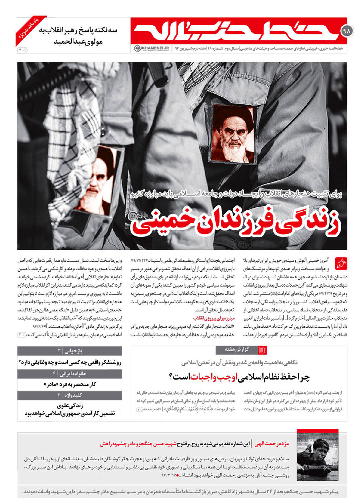 زندگی فرزندان خمینی در خط حزب‌الله ۹۸