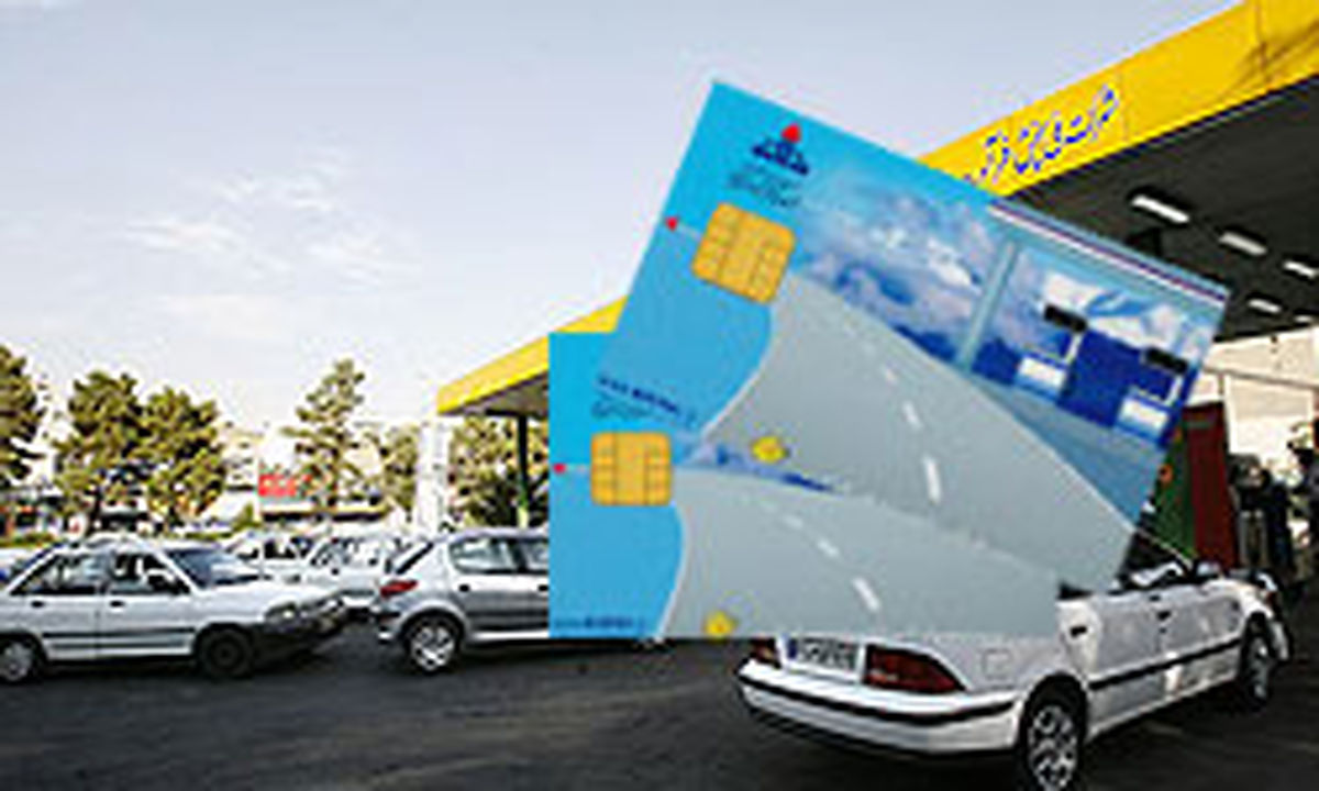 شارژ کارت سوخت بنزین ساعت 24 جمعه