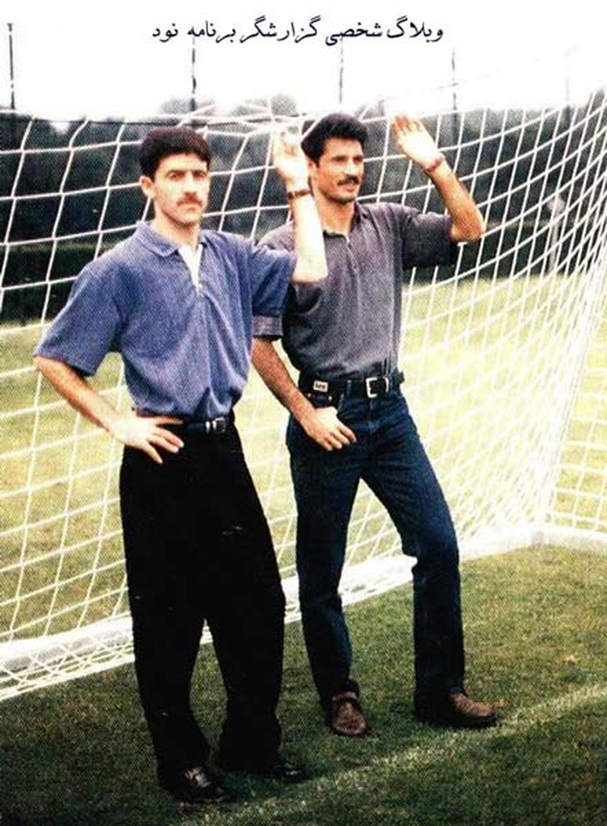 تصویری قدیمی از علی‌ دایی و کریم باقری