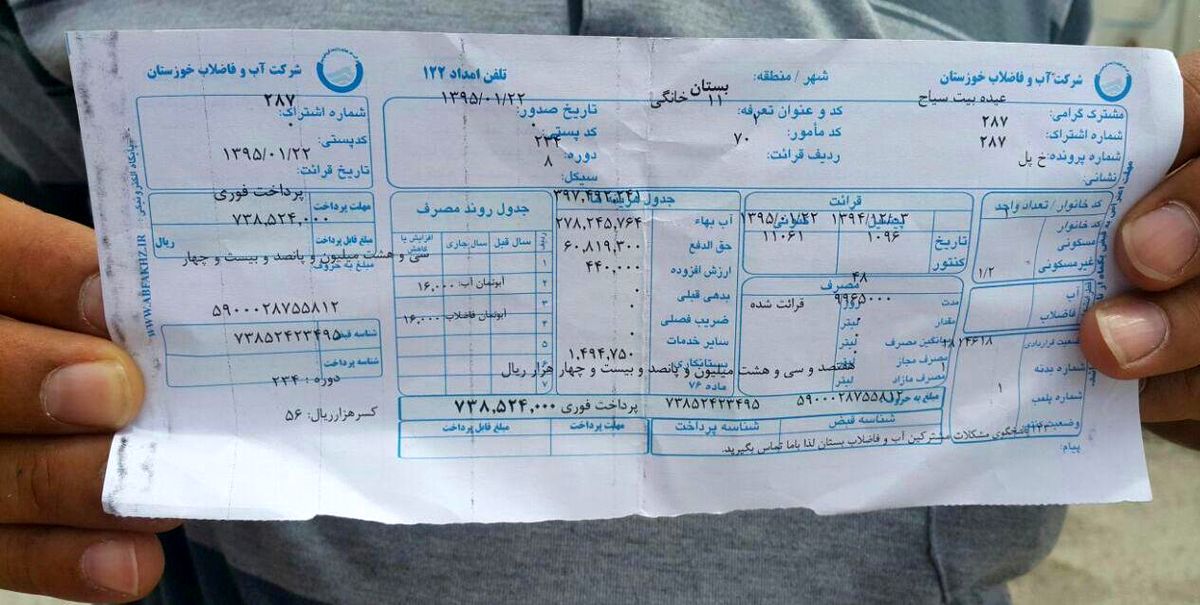 عکس: قبض آب 73 میلیون تومانی