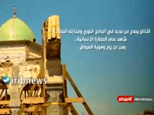 نخستین اذان مسجد جامع موصل بعد داعش +فیلم