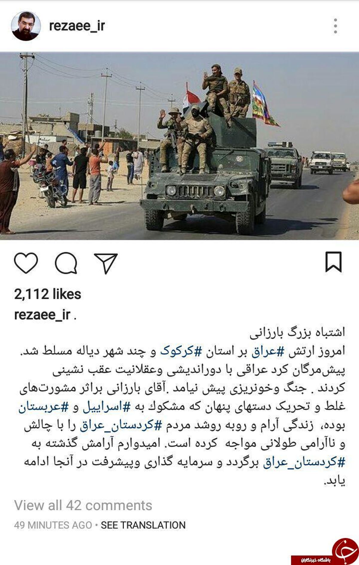 اشتباه بزرگ بارزانی از نظر سردار محسن رضایی +عکس