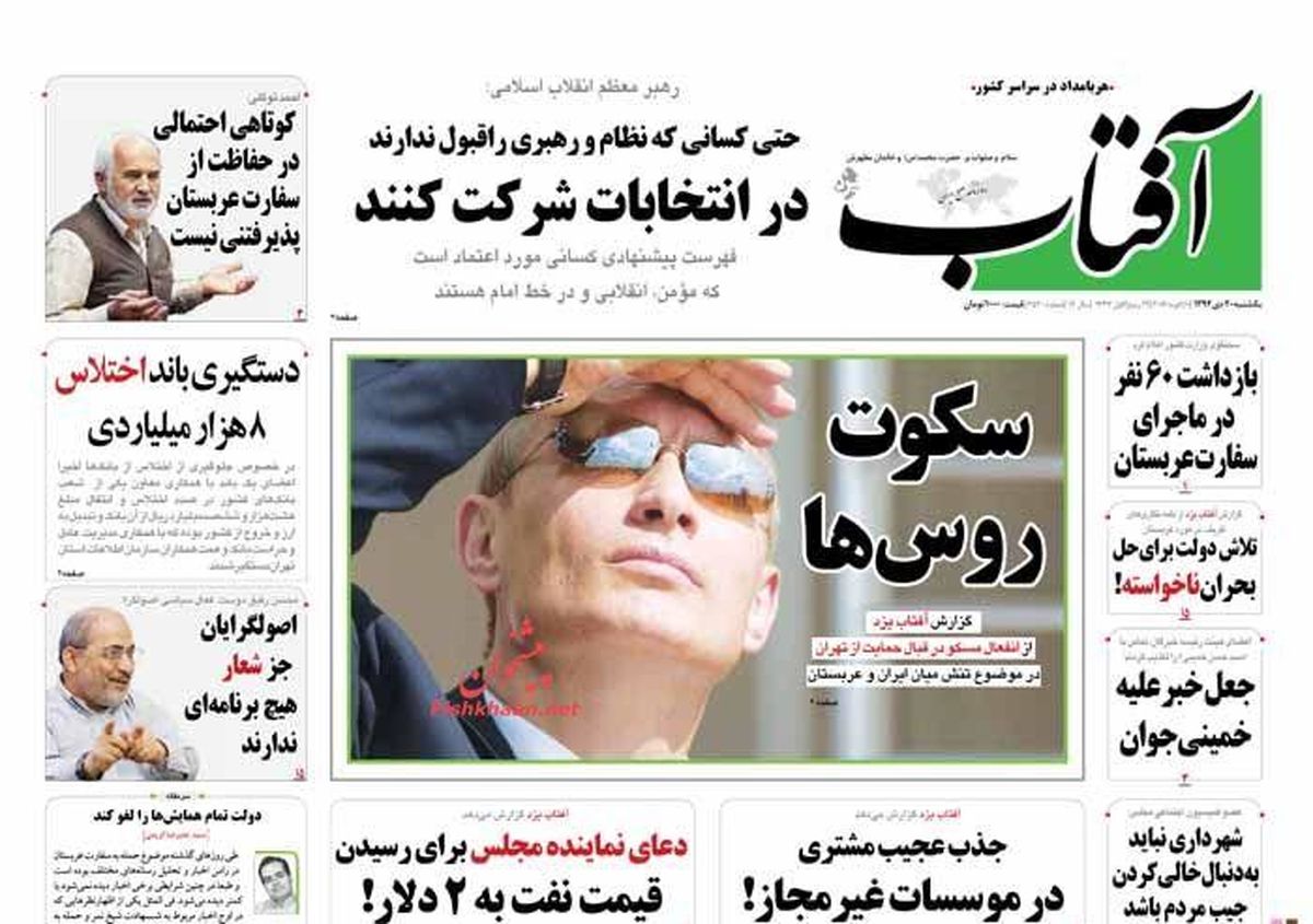 تصاویر: روزنامه های صبح یکشنبه ۲۰ دی