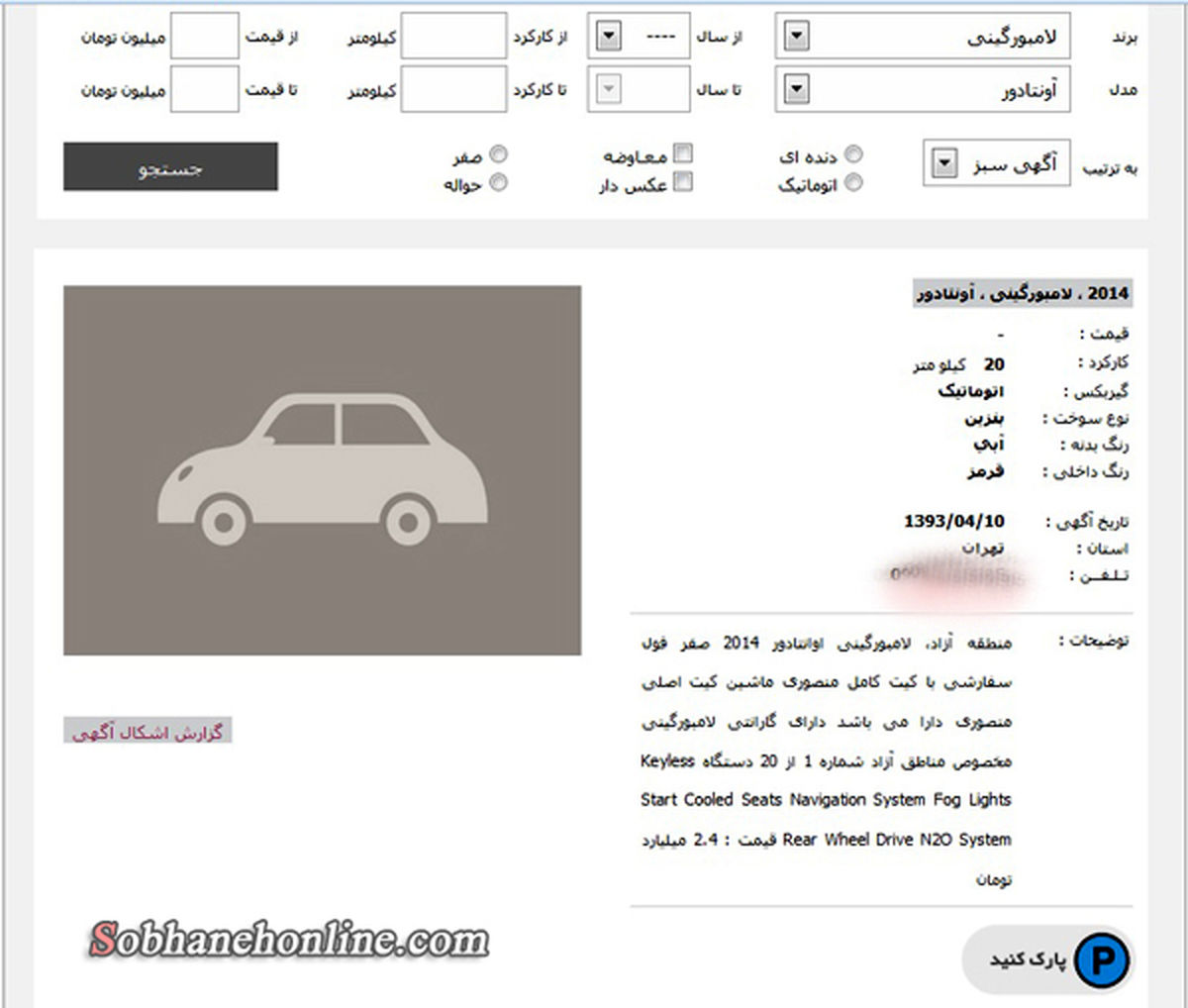 لامبورگینی2 میلیارد تومانی درایران/عکس