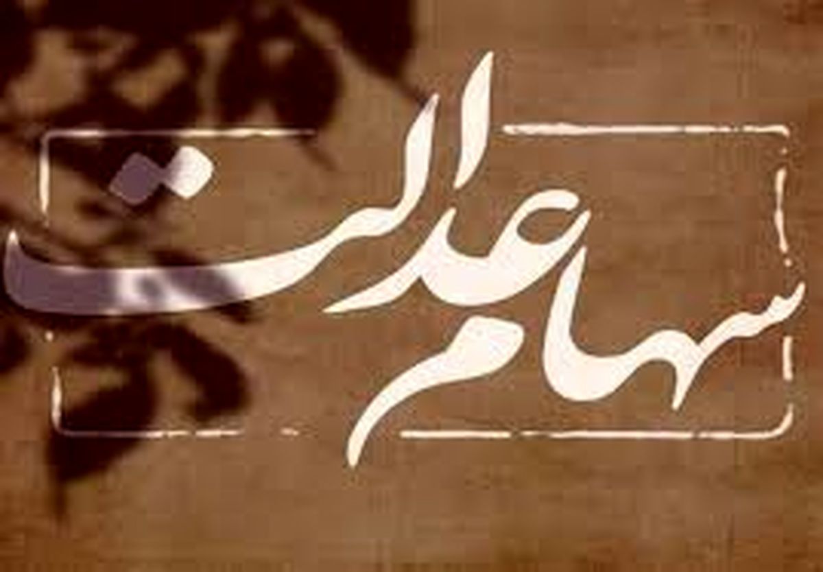 خبر داغ وزیر اقتصاد از دور جدید ثبت نام سهام عدالت | سهام عدالت 10 میلیونی در انتظار جاماندگان
