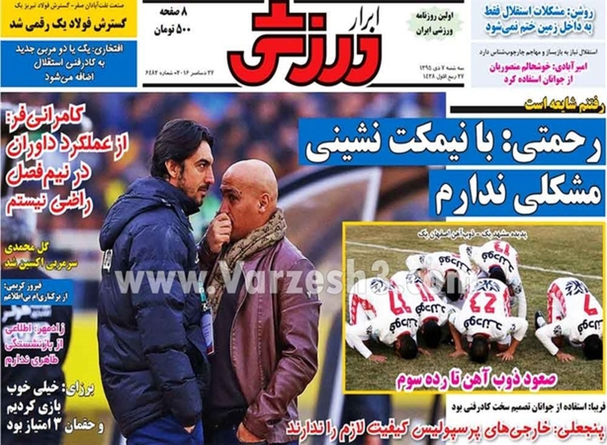 تصاویر: صفحه اول روزنامه‌های ورزشی، سه‌شنبه ۷ دی