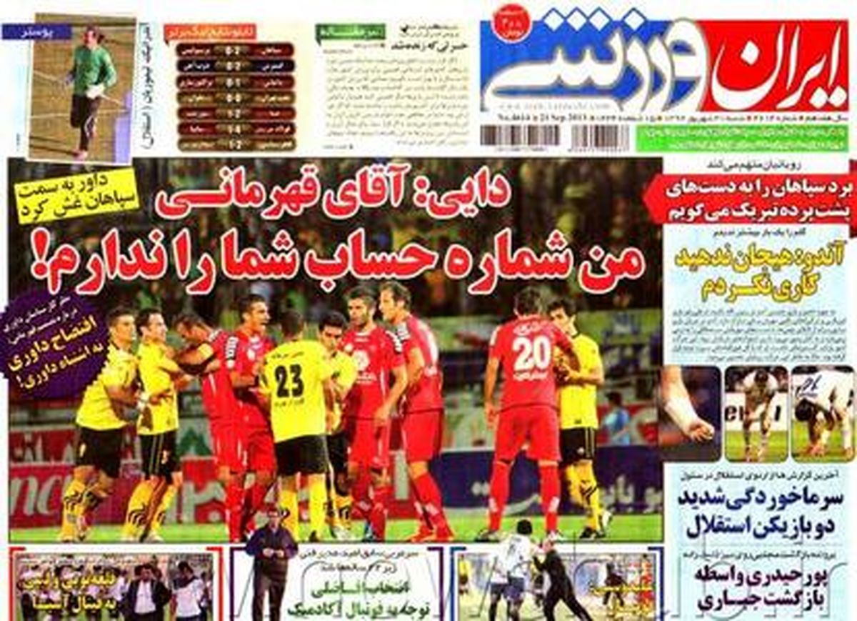 عکس/ شماره حساب شما را ندارم!