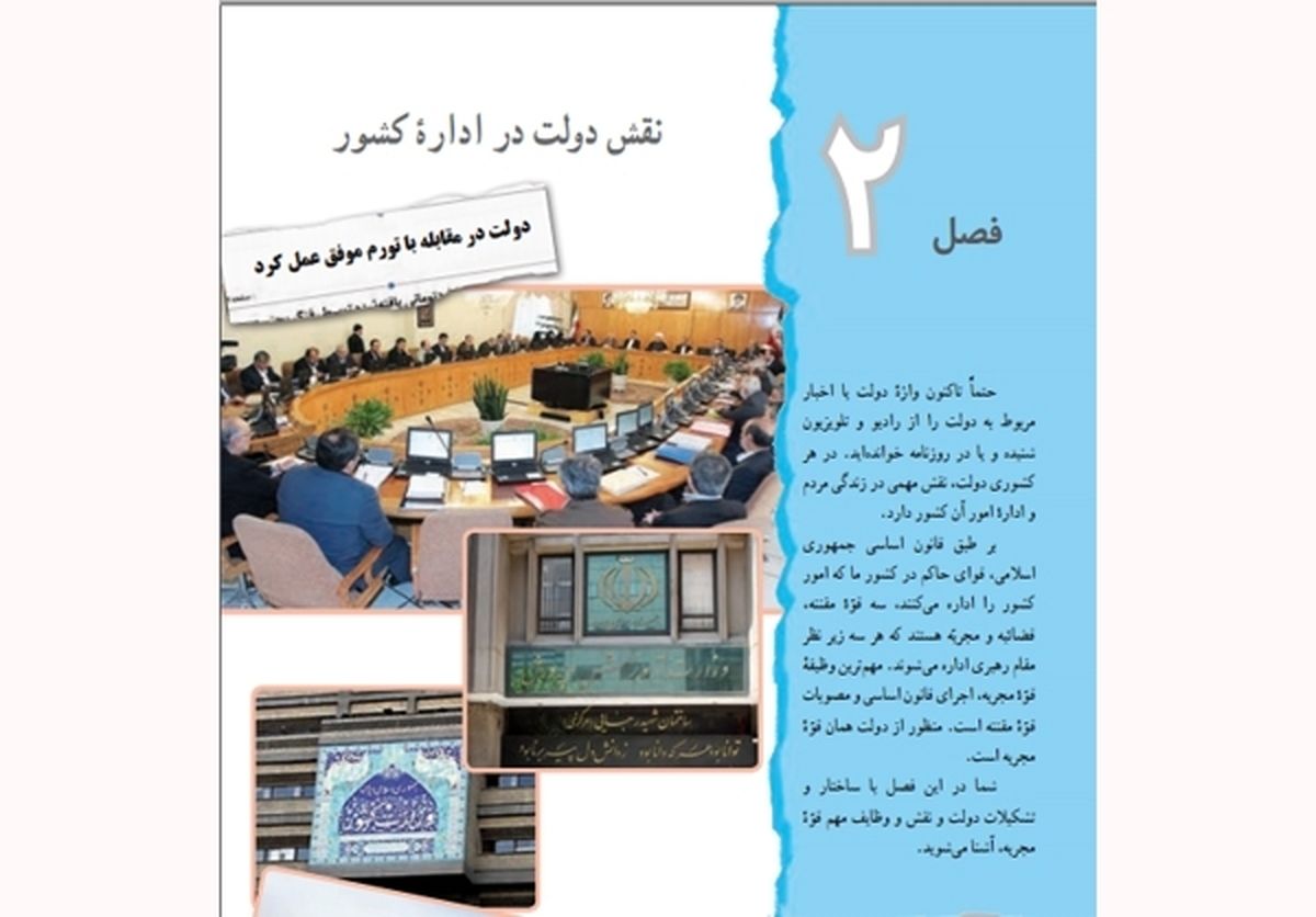 رپورتاژ عجیب برای دولت در کتب درسی +تصاویر