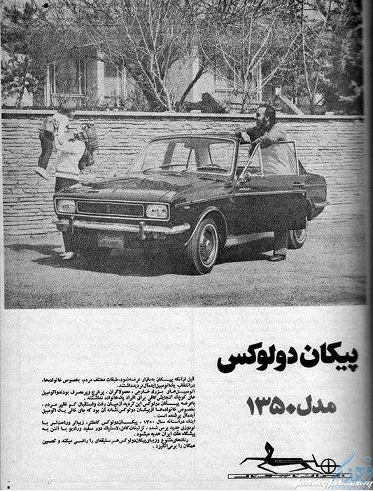 تبلیغ پیکان مدل ۱۳۵۰/عکس