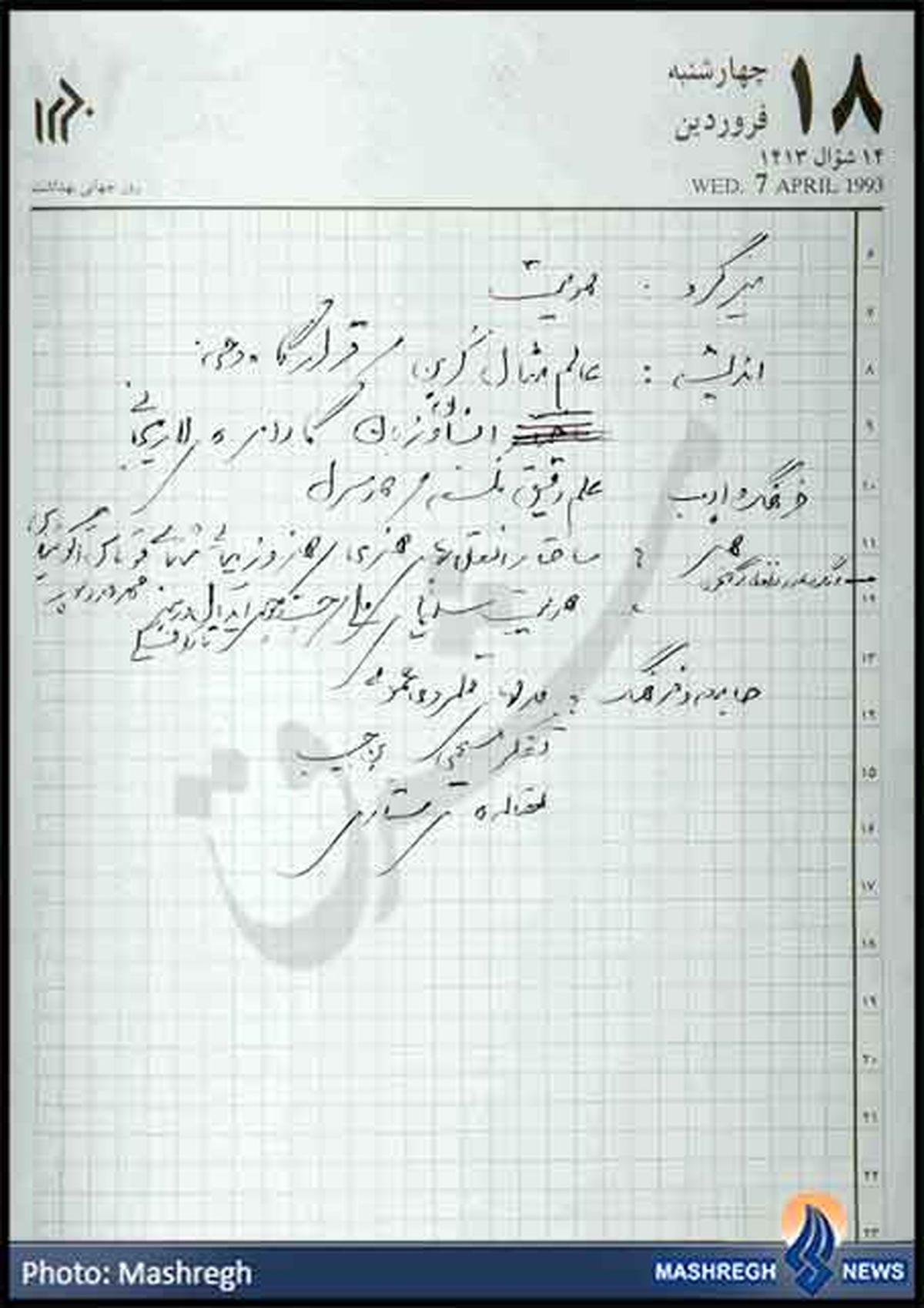 آخرین دستنوشته «شهید آوینی»/عکس