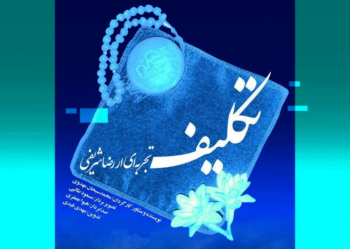 برخی فیلمسازان از ترس حذف شدن، فیلم دینی نمی‌سازند!