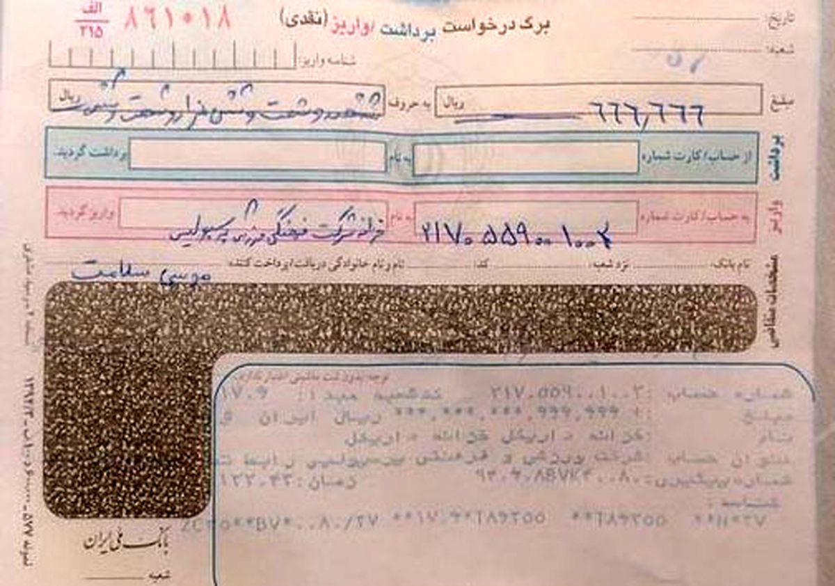 کمک666666تومانی یک‎هوادارقرمز!+عکس