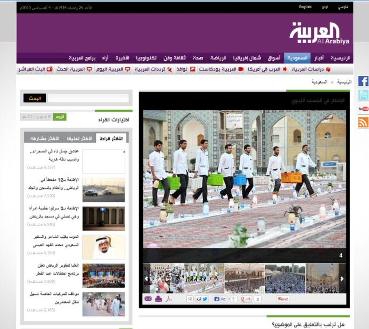 گاف العربیه درباره افطاری سعودی ها!/عکس