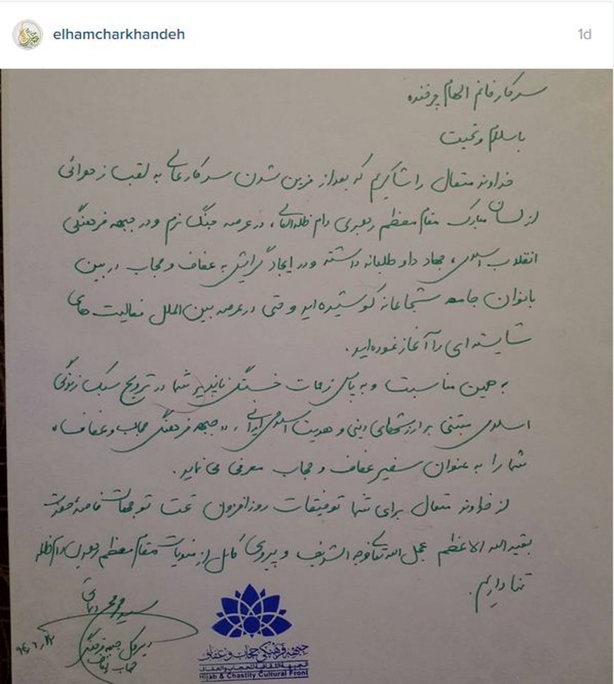 عکس: الهام چرخنده سفیر عفاف و حجاب شد