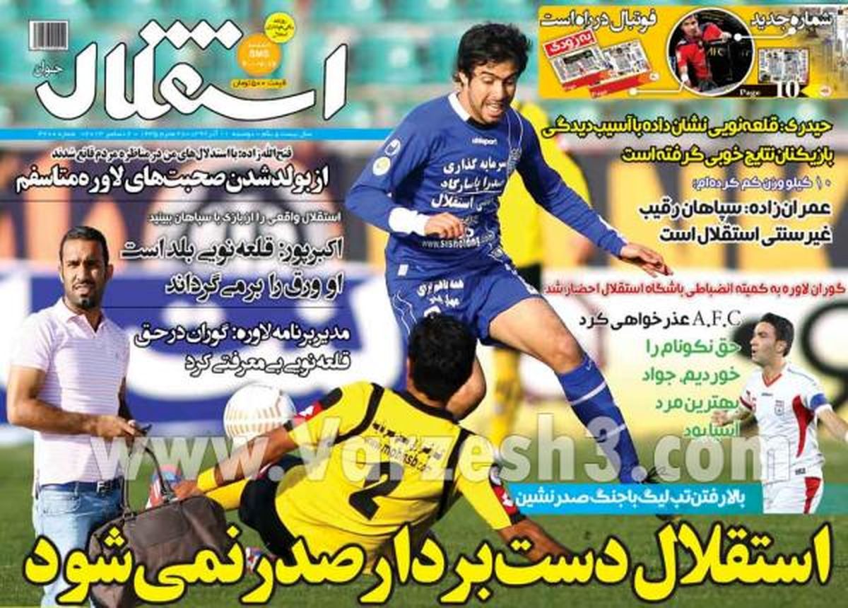 عکس/استقلال دست بردار صدر نمی‌شود