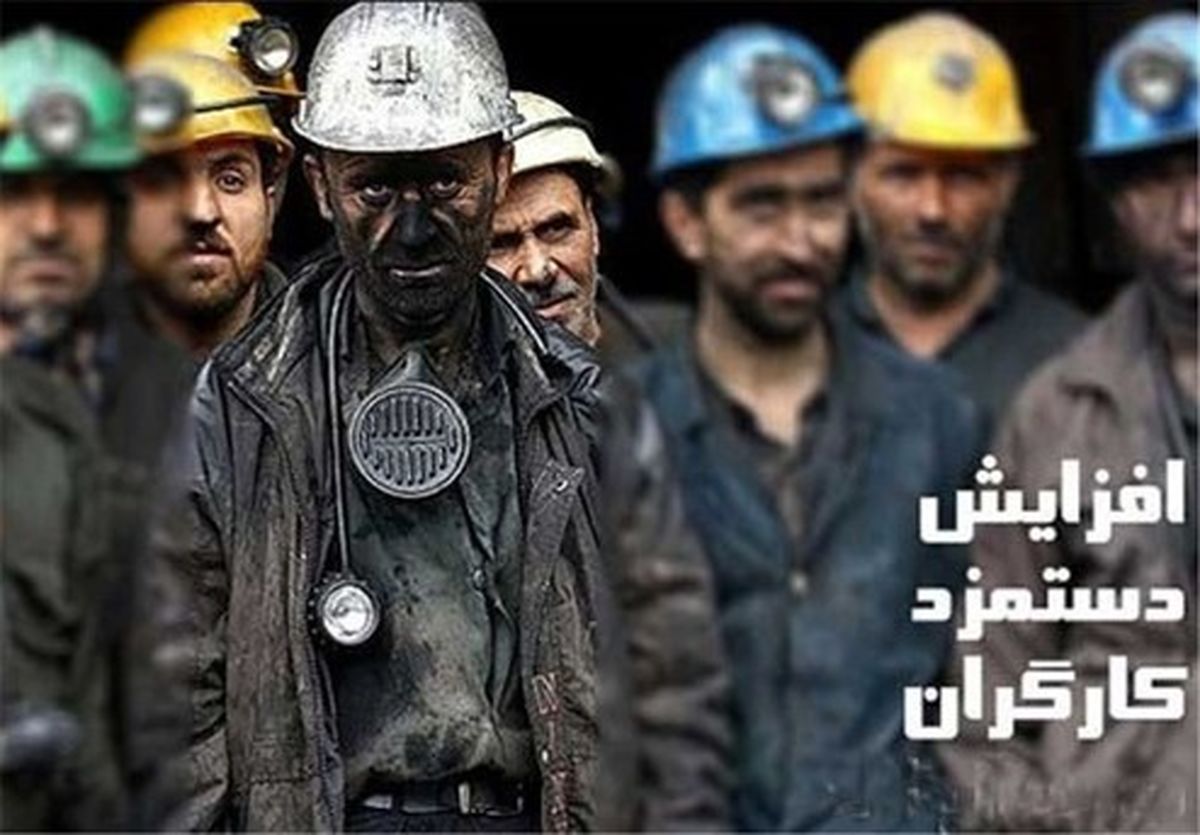 دستمزد ۹۹ کارگران تا آخر فروردین بازنگری می‌شود