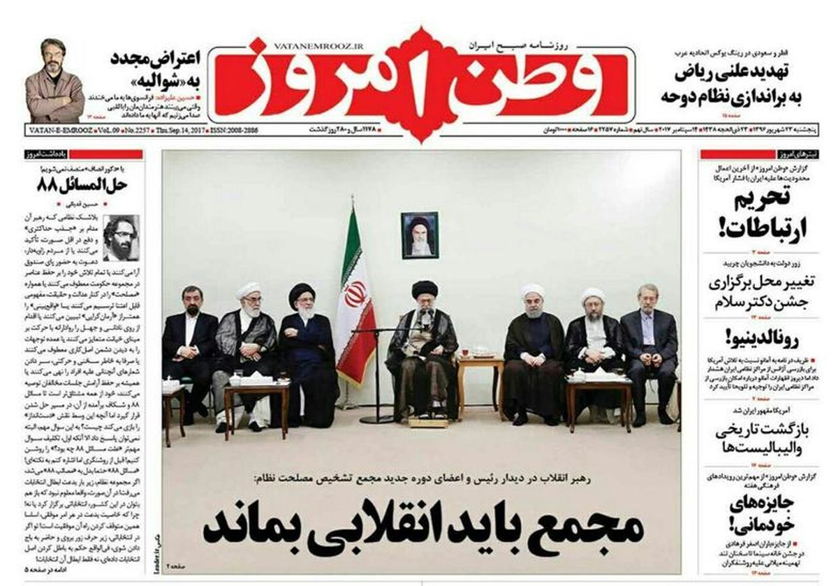 تصاویر: صفحه اول روزنامههای پنجشنبه، ۲۳ شهریور