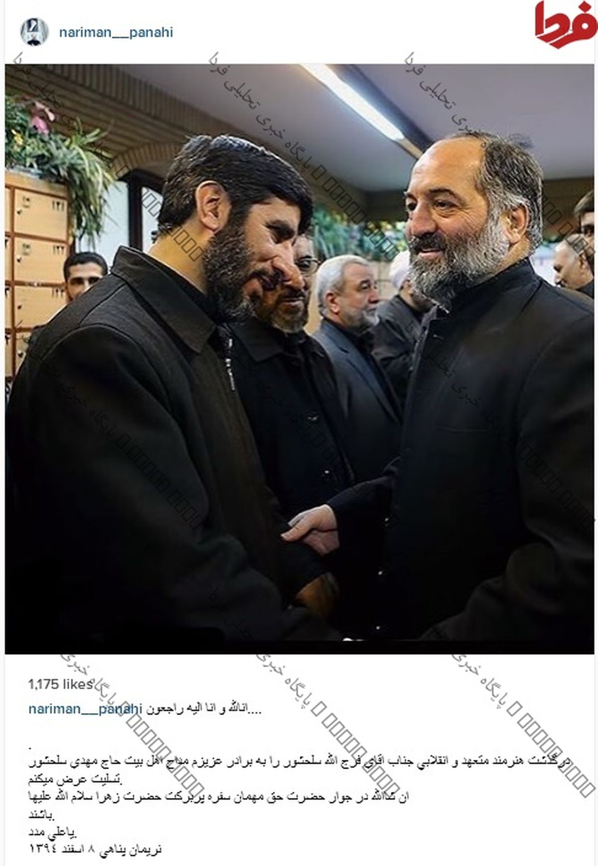 واکنشهایاینستاگرامی به درگذشت فرجاللهسلحشور +عکس