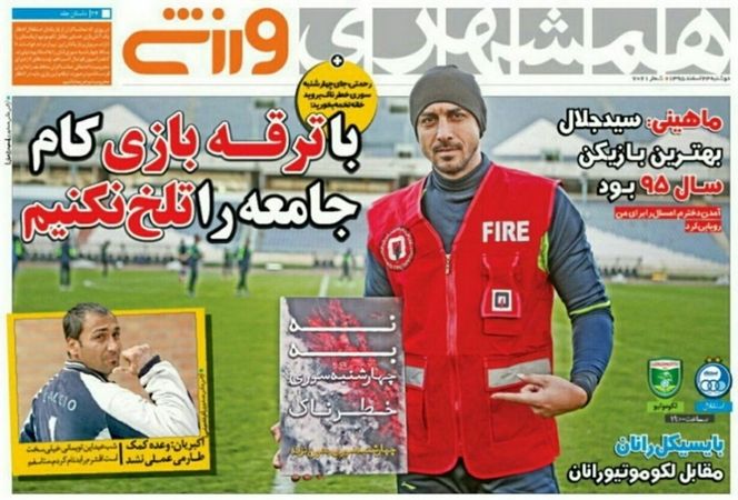 تصاویر: روزنامه‌های ورزشی یکشنبه ۲۳ اسفند